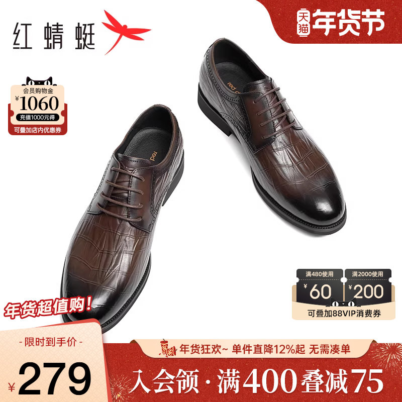 红蜻蜓男鞋秋季新款商务正装皮鞋男压纹德比鞋男士真皮结婚新郎鞋,流行男鞋,正装皮鞋,淘宝优惠券,粉丝福利购,淘宝优惠卷