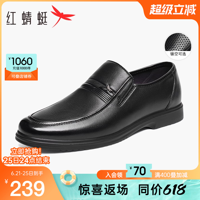 红蜻蜓男鞋夏季新款商务休闲皮鞋男士真皮皮鞋软底舒适中年爸爸鞋