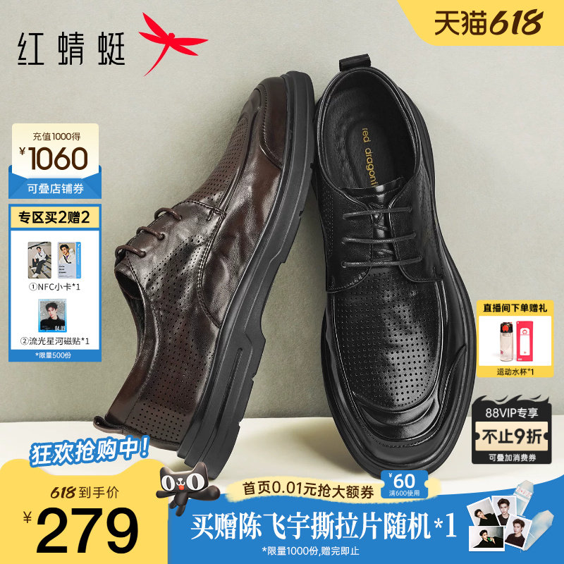 红蜻蜓休闲皮鞋2026夏季新款男鞋商务男士皮鞋镂空透气男凉鞋皮鞋