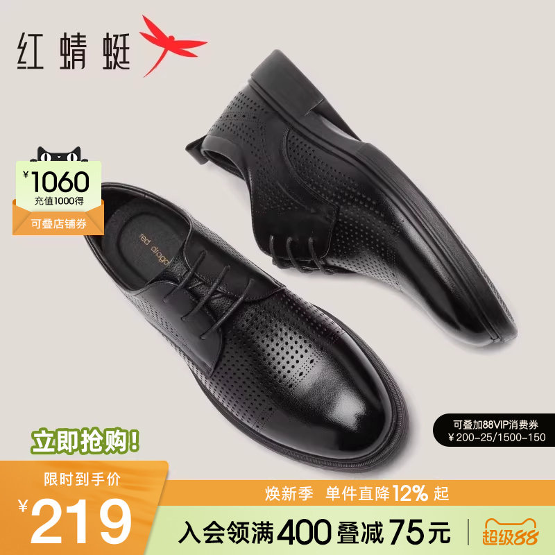 红蜻蜓男鞋夏季新款镂空牛皮德比鞋男商务透气正装皮鞋真皮皮凉鞋