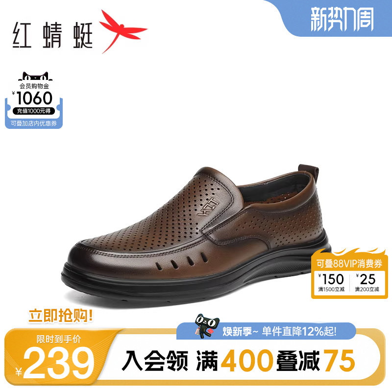 红蜻蜓休闲皮鞋夏季新款男鞋一脚蹬镂空真皮凉鞋透气男士爸爸鞋男