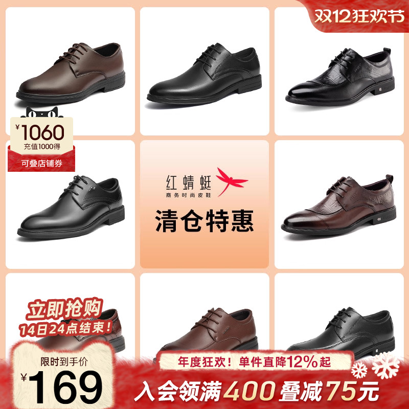 品牌正装皮鞋红蜻蜓休闲通勤时尚