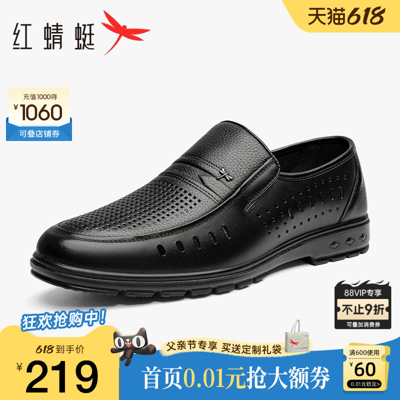 红蜻蜓男鞋夏季新款休闲镂空皮鞋男士透气凉鞋真皮中老年爸爸鞋