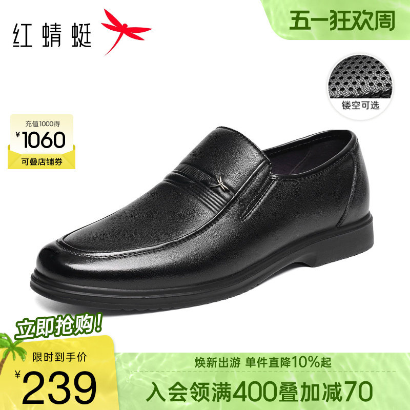 红蜻蜓男鞋春季新款商务休闲皮鞋男士真皮软底鞋子舒适中年爸爸鞋