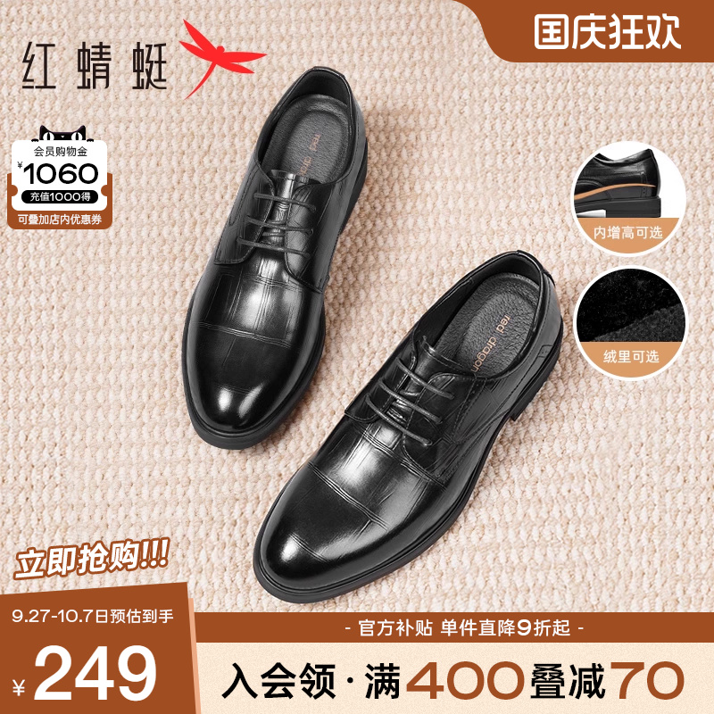红蜻蜓正装皮鞋男压纹真皮婚鞋