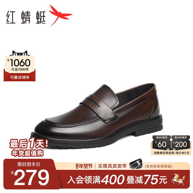 红蜻蜓正装乐福鞋男2025秋季新款男鞋商务皮鞋男士真皮一脚蹬软底,流行男鞋,乐福鞋（豆豆鞋）,淘宝优惠券,粉丝福利购,淘宝优惠卷