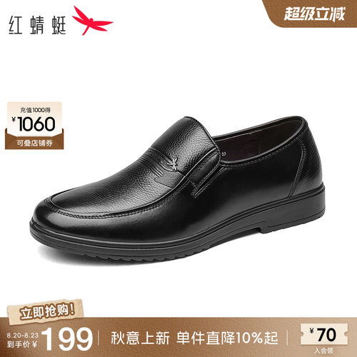 商务男鞋红蜻蜓爸爸鞋通勤