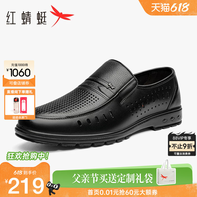 红蜻蜓男鞋夏季新款休闲镂空皮鞋男士透气凉鞋真皮中老年爸爸鞋