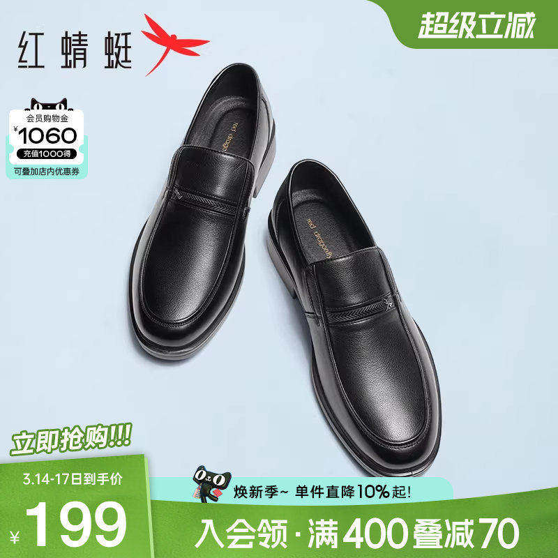 红蜻蜓男鞋春季男士真皮商务休闲皮鞋软底鞋子透气中老年爸爸鞋男