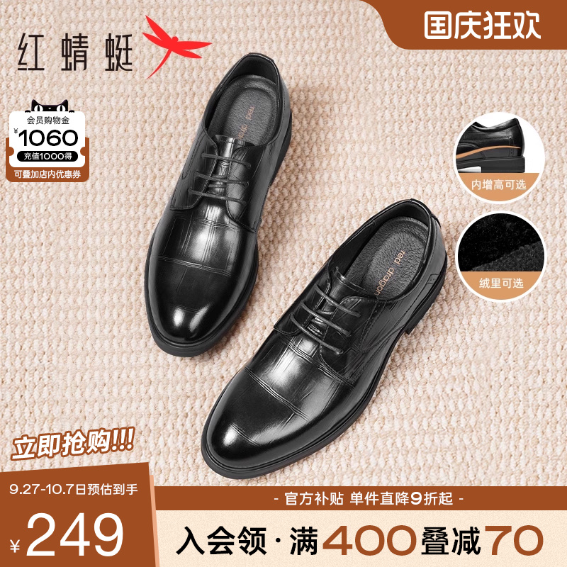 红蜻蜓正装皮鞋男压纹真皮婚鞋