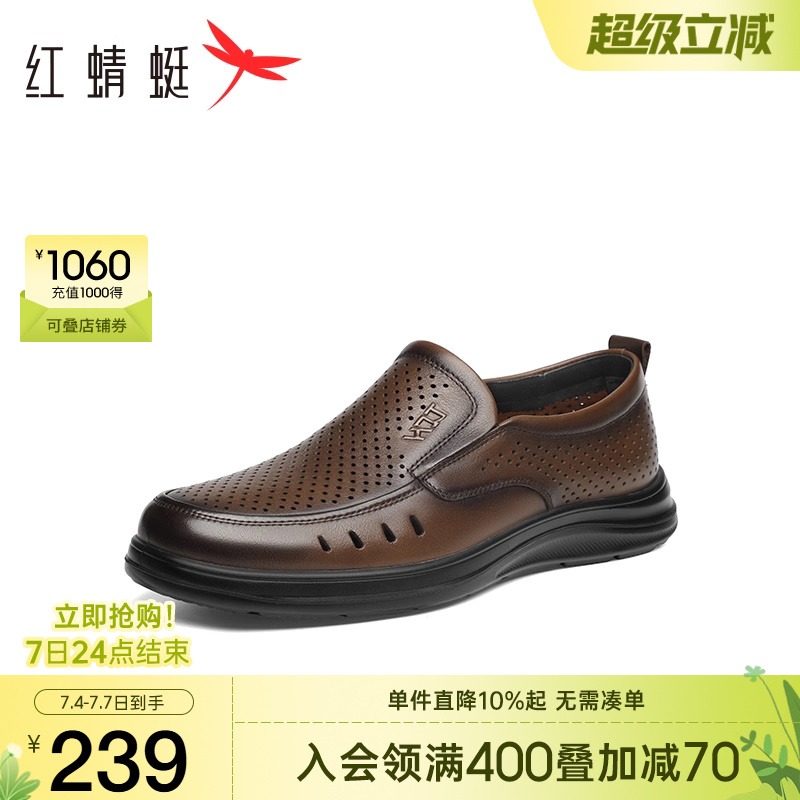 红蜻蜓休闲皮鞋2025夏季新款男鞋一脚蹬镂空真皮凉鞋男士爸爸鞋男