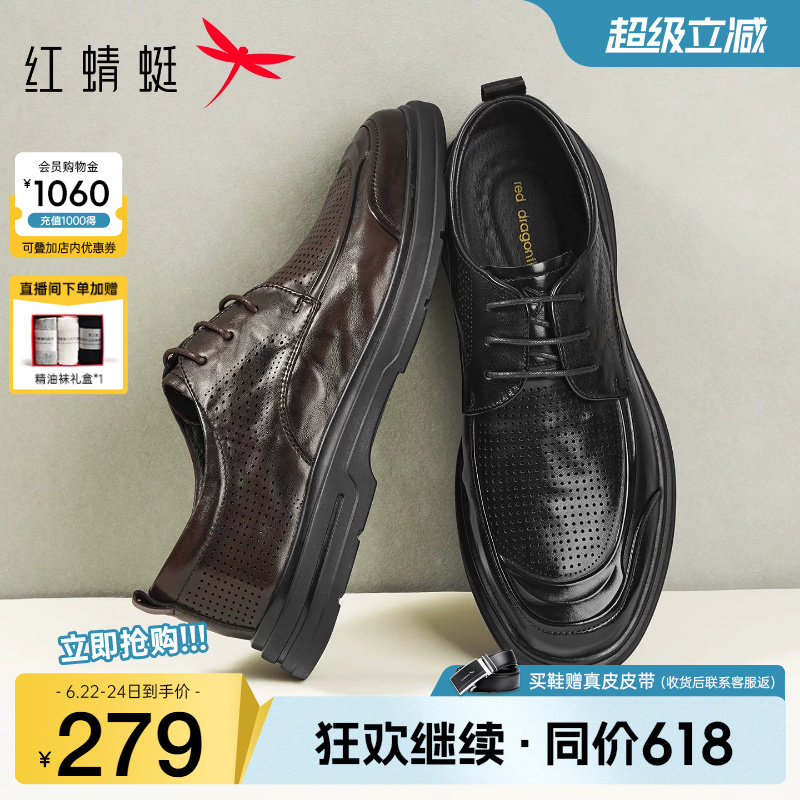 红蜻蜓休闲皮鞋2026夏季新款男鞋商务男士皮鞋镂空透气男凉鞋皮鞋