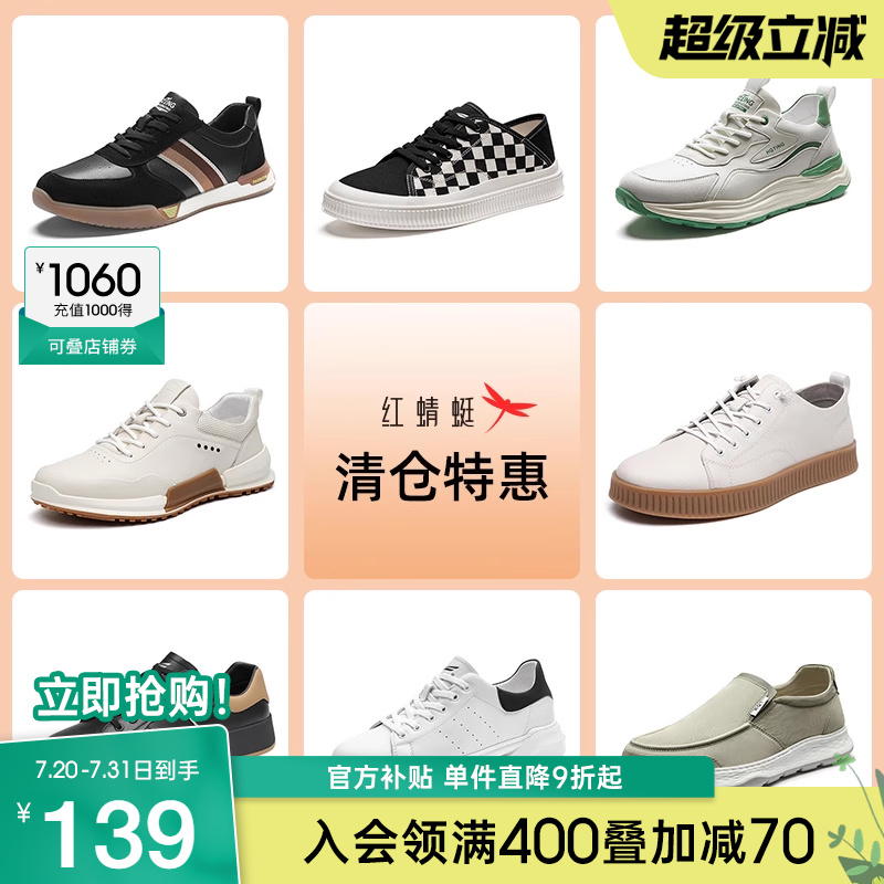 【品牌特惠】红蜻蜓男鞋新款小白鞋运动鞋男士透气休闲板鞋跑步鞋