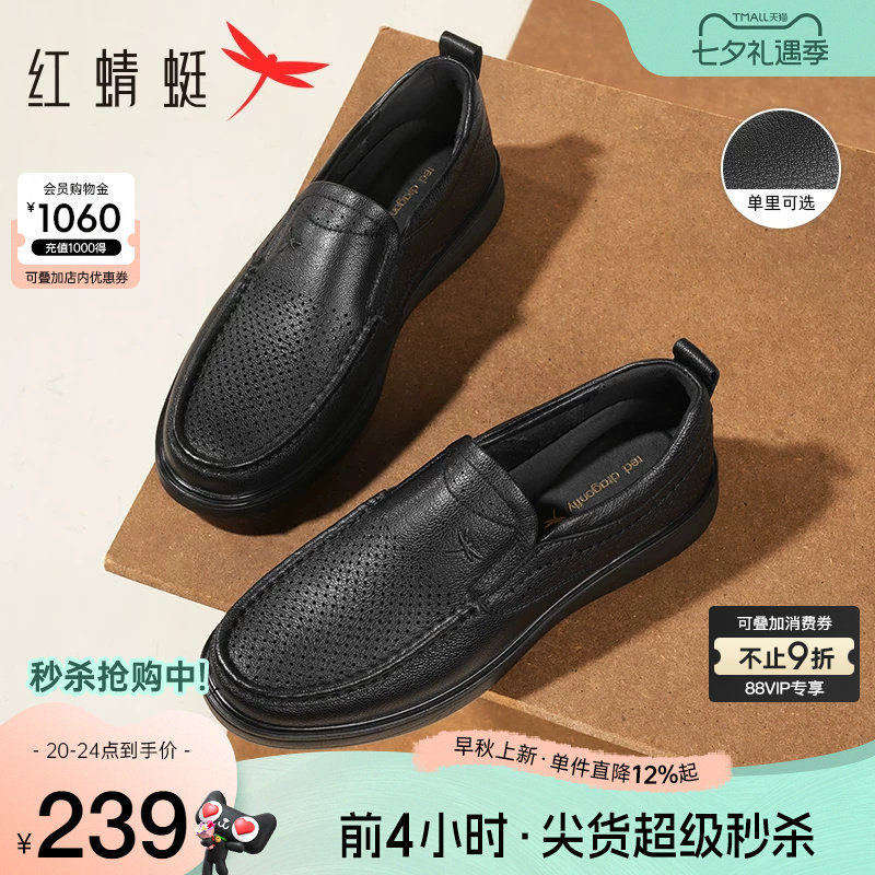红蜻蜓男鞋夏季新款镂空休闲皮鞋男士透气真皮休闲皮鞋爸爸一脚蹬