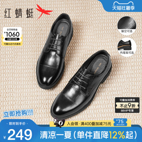 红蜻蜓正装皮鞋男压纹真皮婚鞋