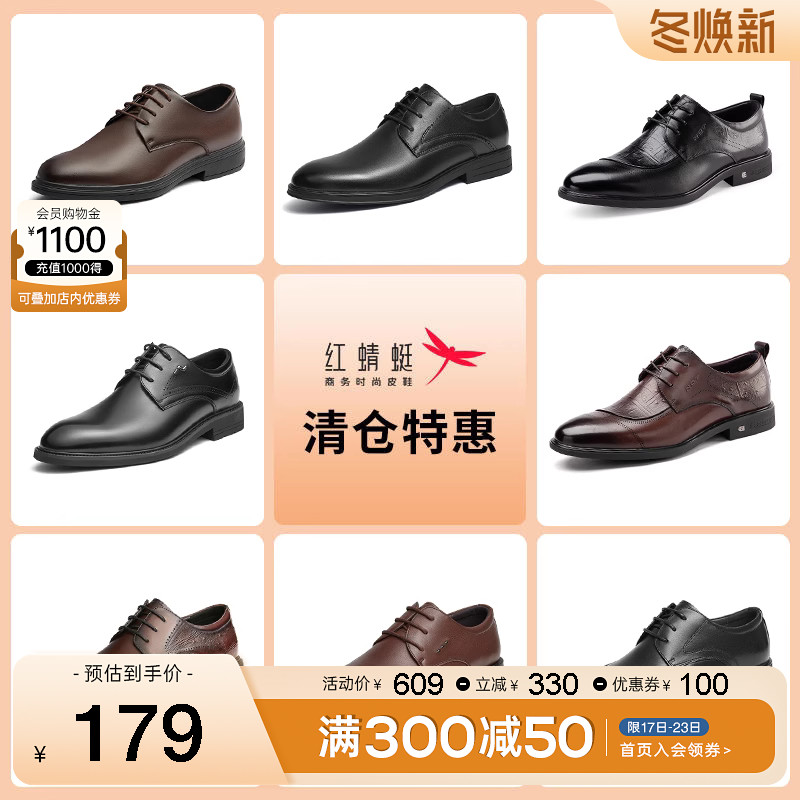 【品牌特惠】红蜻蜓男鞋商务正装皮鞋时尚经典百搭款男鞋休闲通勤
