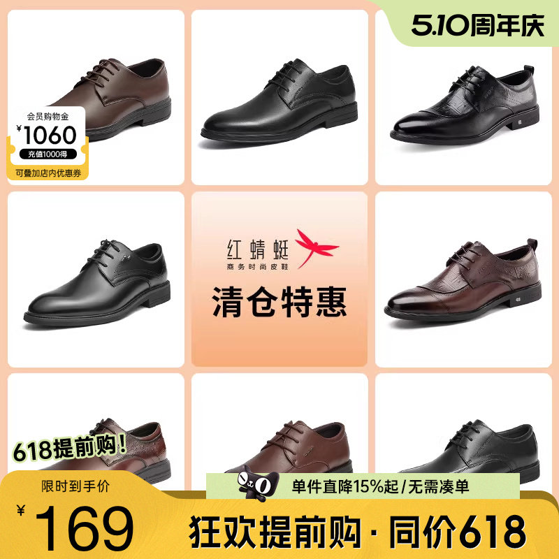 【品牌特惠】红蜻蜓男鞋商务正装皮鞋时尚经典百搭款男鞋休闲通勤