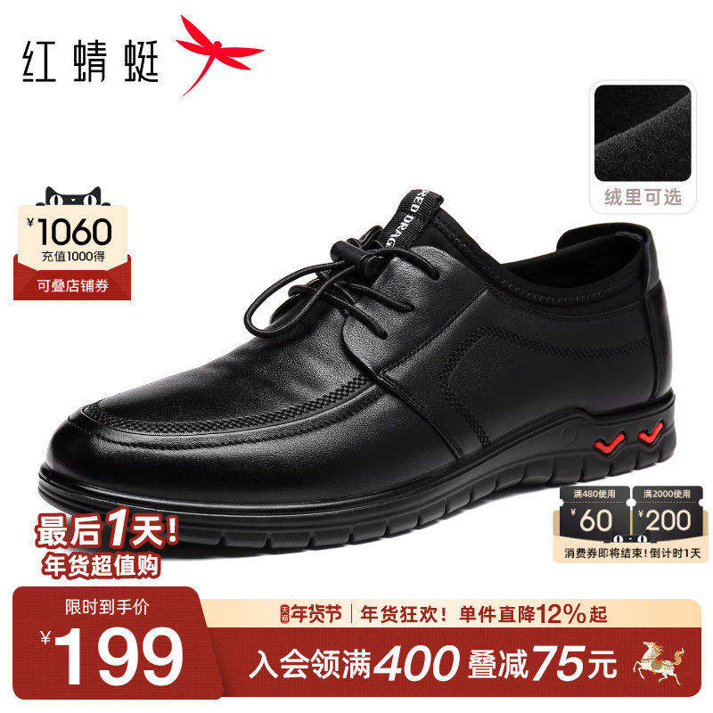 红蜻蜓男鞋秋季商务休闲皮鞋系带男鞋软面皮男士舒适中老年爸爸鞋,淘宝优惠券,粉丝福利购,淘宝优惠卷