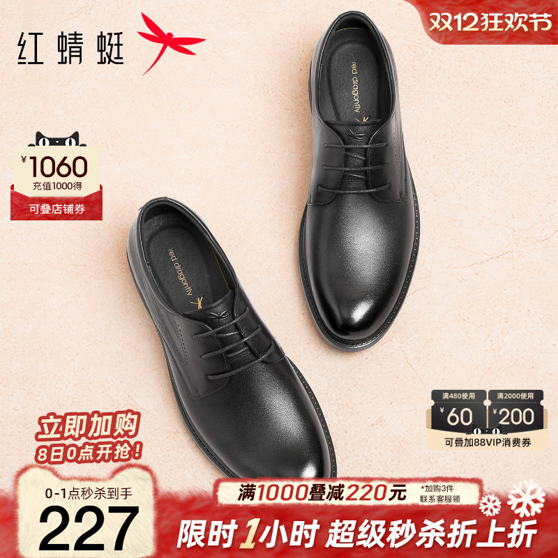 红蜻蜓正装皮鞋商务通勤