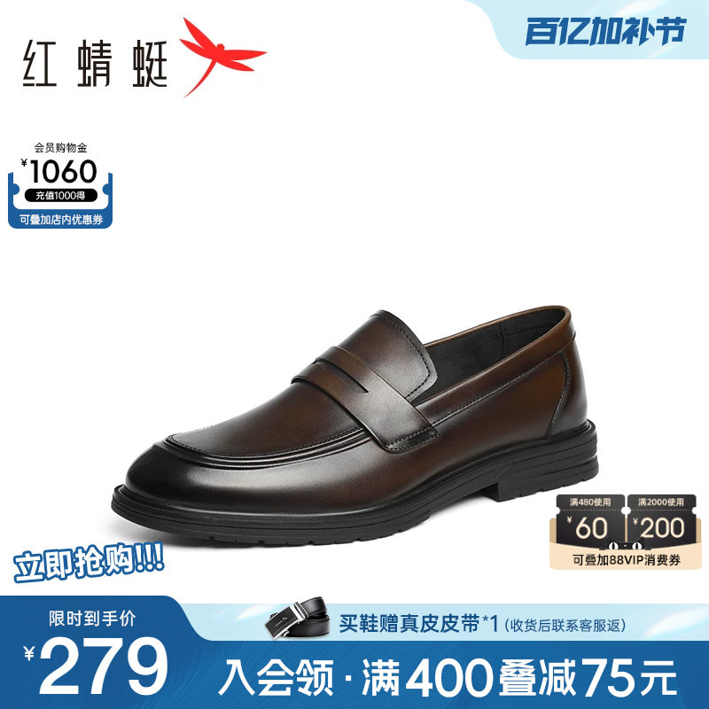 红蜻蜓正装乐福鞋男春季新款男鞋男士真皮一脚蹬软底男款商务皮鞋