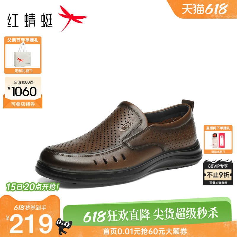 红蜻蜓休闲皮鞋夏季新款镂空真皮男鞋透气凉鞋男爸爸鞋父亲节礼物
