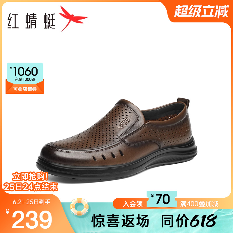 红蜻蜓休闲皮鞋2025夏季新款男鞋一脚蹬镂空真皮凉鞋男士爸爸鞋男