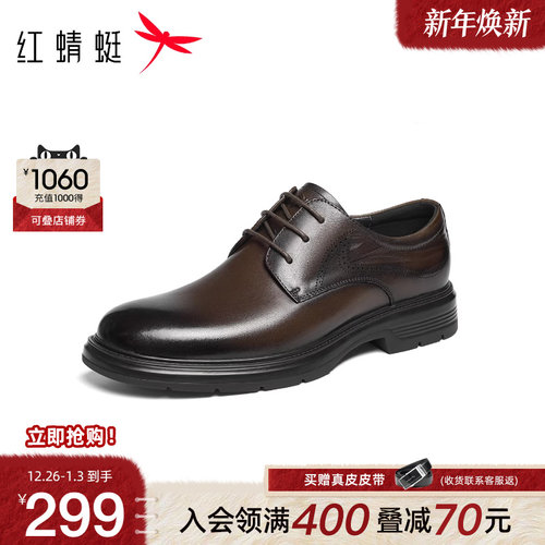 红蜻蜓正装皮鞋商务舒适