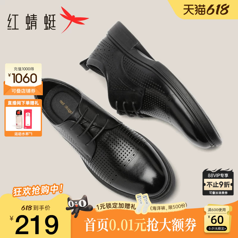 红蜻蜓男鞋夏季新款镂空牛皮德比鞋男商务透气正装皮鞋真皮皮凉鞋