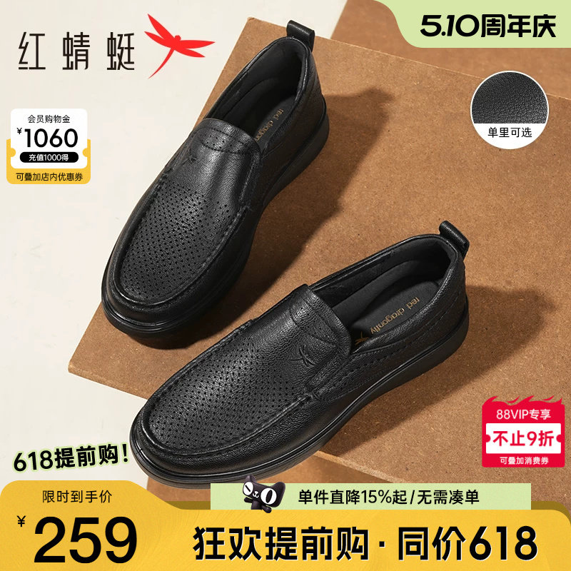 红蜻蜓男鞋夏季新款镂空休闲皮鞋男士透气真皮休闲皮鞋爸爸一脚蹬