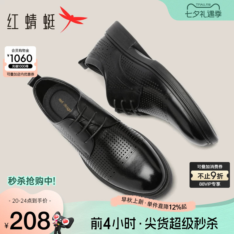 红蜻蜓男鞋夏季新款镂空牛皮德比鞋男商务透气正装皮鞋真皮皮凉鞋
