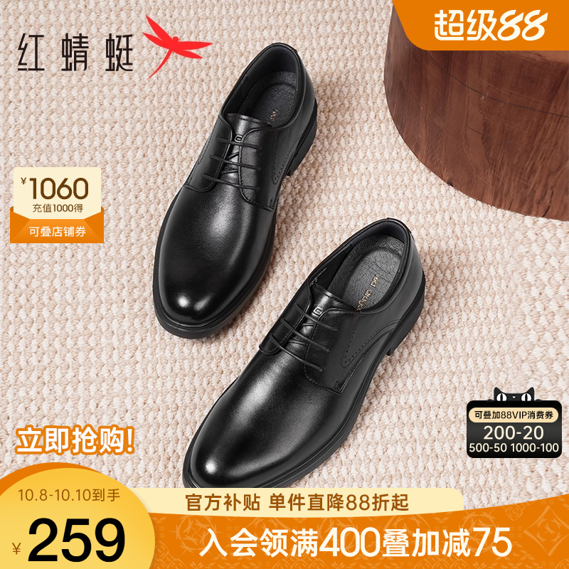 红蜻蜓真皮商务皮鞋男士增高软底