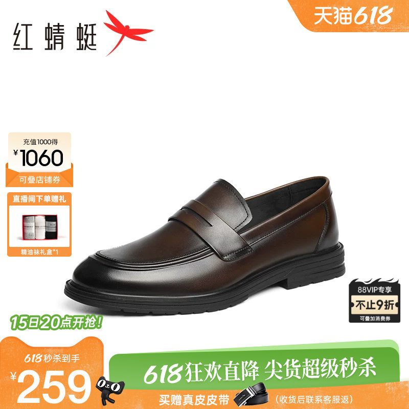 红蜻蜓正装乐福鞋男春季新款男鞋男士真皮一脚蹬软底男款商务皮鞋