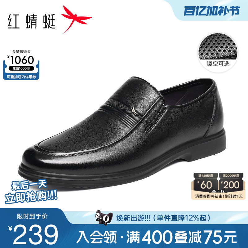 红蜻蜓男鞋春季新款商务休闲皮鞋男士真皮软底鞋子舒适中年爸爸鞋