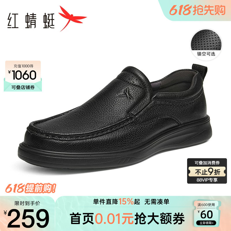 红蜻蜓男鞋夏季新款休闲皮鞋男士软底一脚蹬真皮镂空中年爸爸鞋子