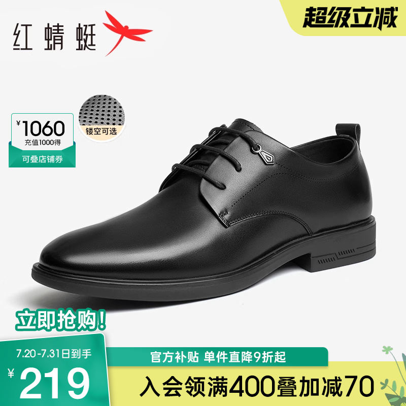 红蜻蜓男鞋秋季男款商务正装男士真皮皮鞋舒适软底结婚新郎德比鞋