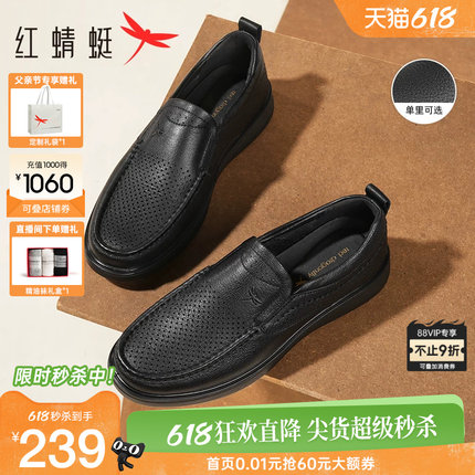 红蜻蜓男鞋夏季新款镂空一脚蹬休闲皮鞋透气真皮爸爸鞋父亲节礼物