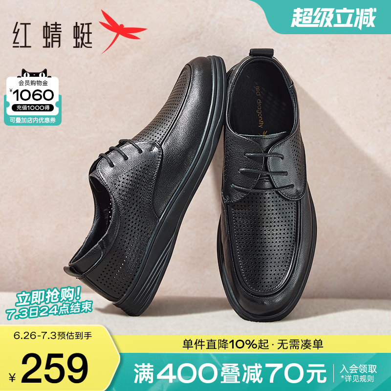 红蜻蜓休闲皮鞋2025夏季新款男鞋真皮凉鞋男镂空透气鞋中年爸爸鞋