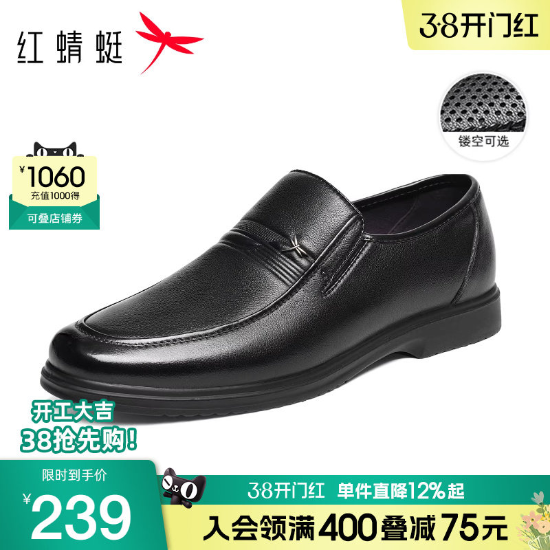 红蜻蜓男鞋春季新款商务休闲皮鞋男士真皮软底鞋子舒适中年爸爸鞋