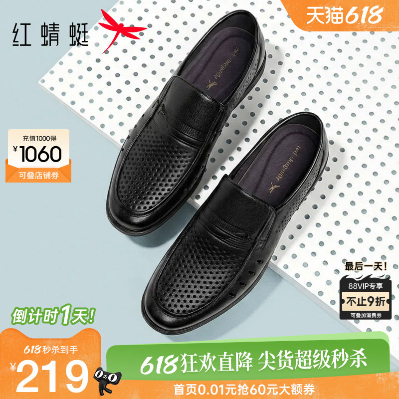 红蜻蜓男鞋夏季新款镂空休闲皮鞋男士透气凉鞋真皮商务中年爸爸鞋