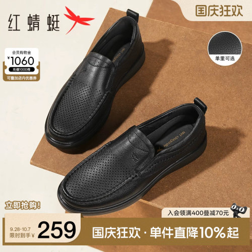 红蜻蜓镂空休闲皮鞋真皮爸爸鞋