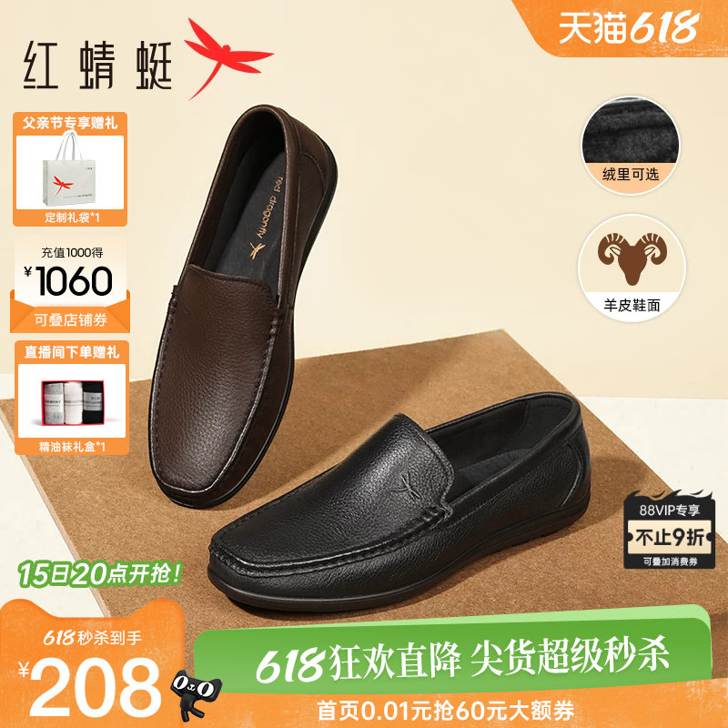 红蜻蜓男鞋春季新款软底豆豆鞋男士真皮一脚蹬休闲皮鞋乐福鞋男款