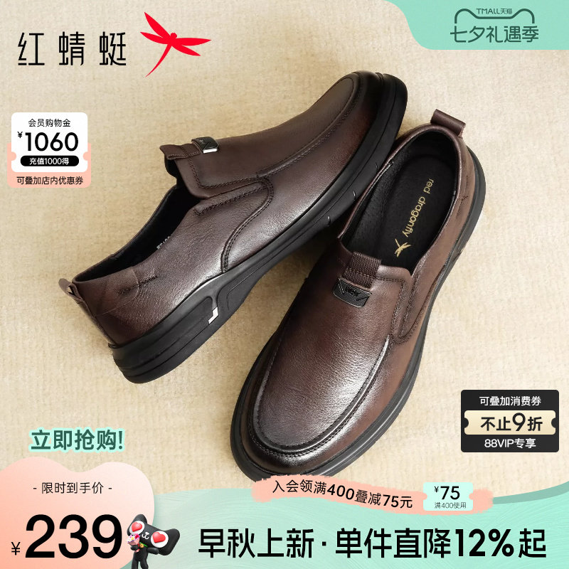 红蜻蜓男鞋秋季新款真皮商务休闲皮鞋男软底男士皮鞋中老年爸爸鞋