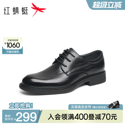 红蜻蜓正装皮鞋高端结婚