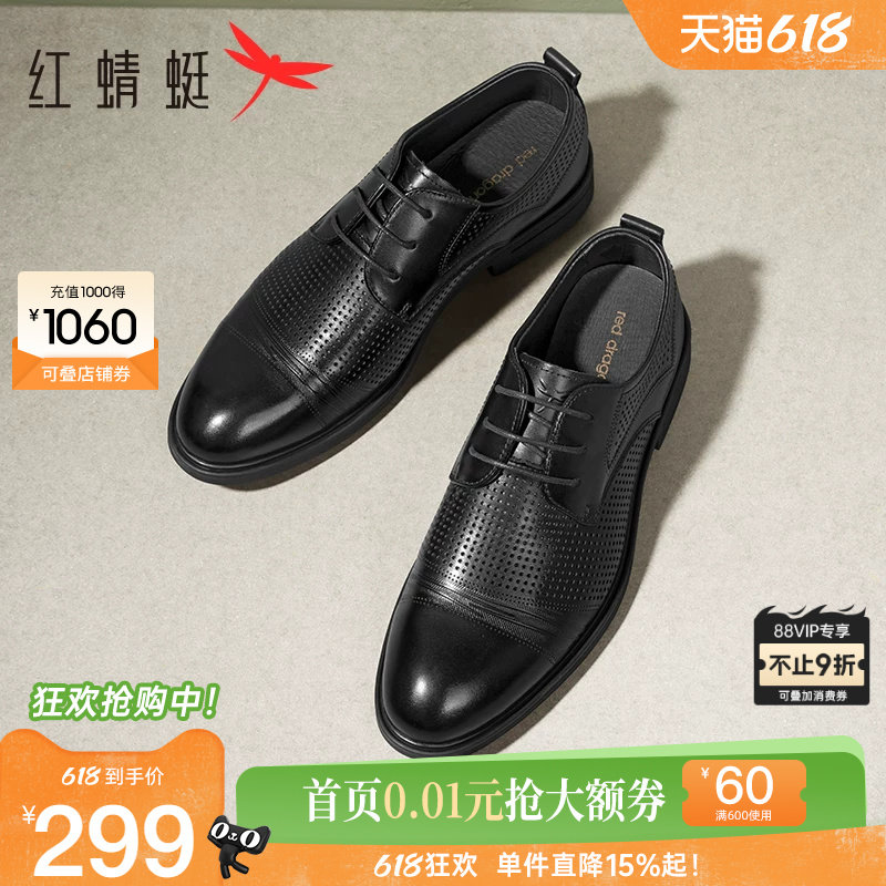 红蜻蜓正装皮鞋夏季新款男鞋镂空透气男士商务通勤皮鞋真皮凉鞋男