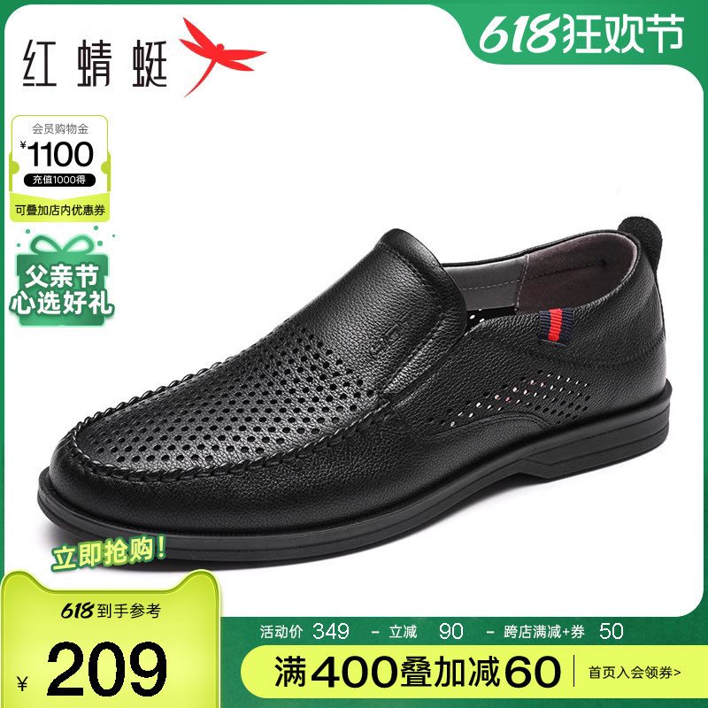 红蜻蜓男鞋夏季新款真皮男士休闲皮鞋镂空透气商务鞋中老年爸爸鞋