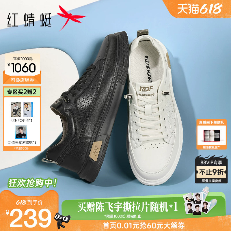 红蜻蜓休闲板鞋2026夏季新款男鞋打孔透气休闲鞋男士运动小白鞋子