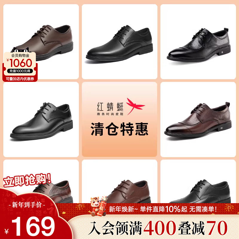 【品牌特惠】红蜻蜓男鞋商务正装皮鞋时尚经典百搭款男鞋休闲通勤