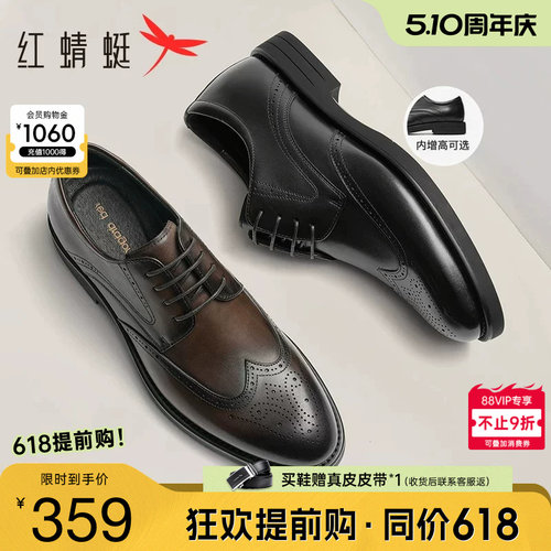 红蜻蜓布洛克增高皮鞋男结婚