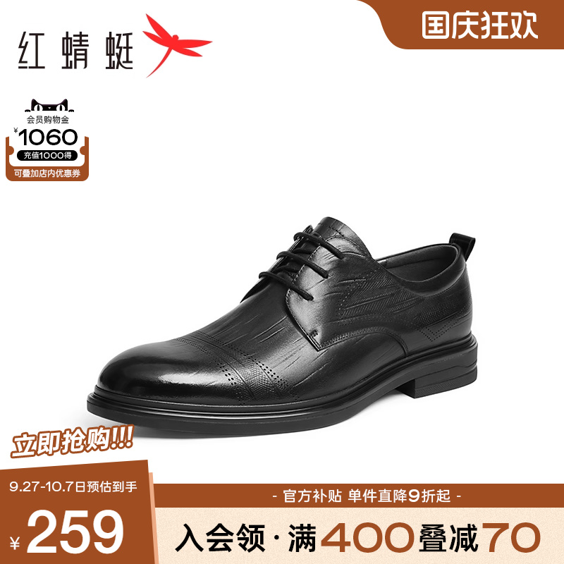 红蜻蜓三接头压纹正装皮鞋真皮