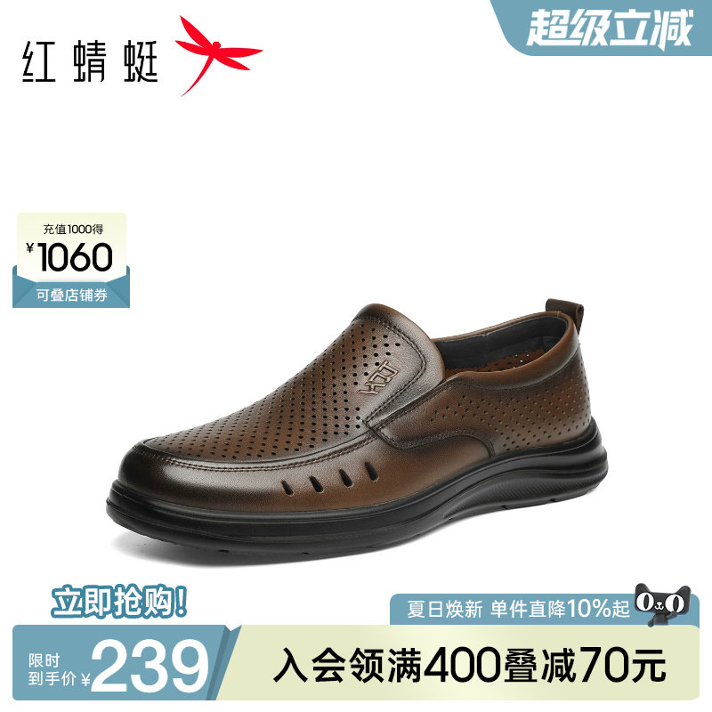 红蜻蜓休闲皮鞋夏季新款男鞋一脚蹬镂空真皮凉鞋透气男士爸爸鞋男